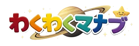 わくわくマナブ