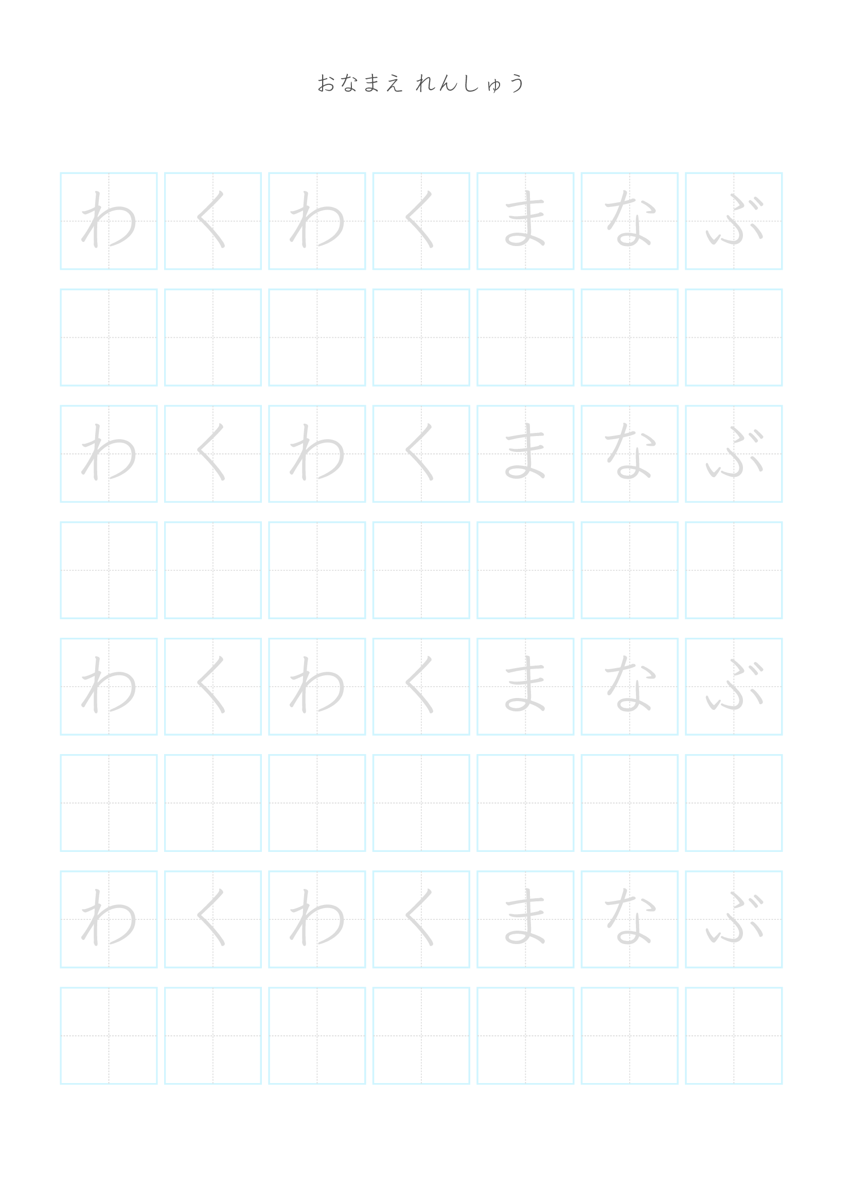 お名前なぞり書きプリントのサンプル画像